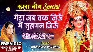 करवा चौथ Special देवी भजन I Maiya Jab Tak Jiyun Main Suhagan Jiyun I ANURADHA PAUDWAL [upl. by Alfreda405]