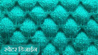 Gents Sweater ka Design 2020 in Hindi  Woolen Design Sweater ki Bunai  Beautiful Pattern [upl. by Nira]