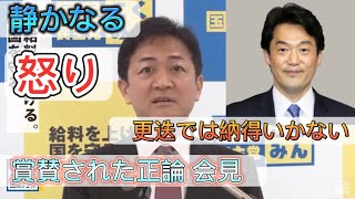 国民代表：玉木『小西議員のさらなる処分を求める』 [upl. by Melan]