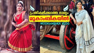 അമ്മയുടെ മുന്നില്‍ ഇത് സാധിച്ചല്ലോ😍  MOOKAMBIKA VLOG [upl. by Pernas908]