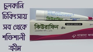 Curafin cream uses  কিউরাফিন ক্রিম এর ব্যবহার [upl. by Aihsital]