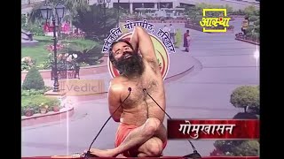 Gomukhasana  Detailed Explanation by Swami Ramdev [upl. by Bamford]