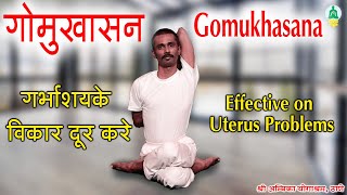 37 गोमुखासन  हिंदी Gomukhasana [upl. by Lyman307]