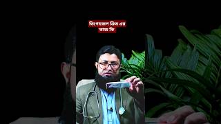 ভিগোজেল ক্রিম এর কাজ কি dmahafizurrahman1 shorts motivation health [upl. by Latihs]