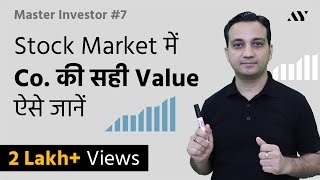 Market Cap Explained in Hindi  7 MASTER INVESTOR [upl. by Marta]