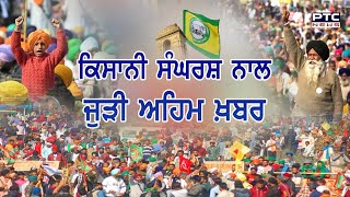 PTC News Live  PUNJABI NEWS  24x7 NEWS [upl. by Paddy]