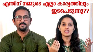 എന്തിന് നമ്മുടെ എല്ലാ കാര്യത്തിലും ഇടപെടുന്നു [upl. by Yeliw41]